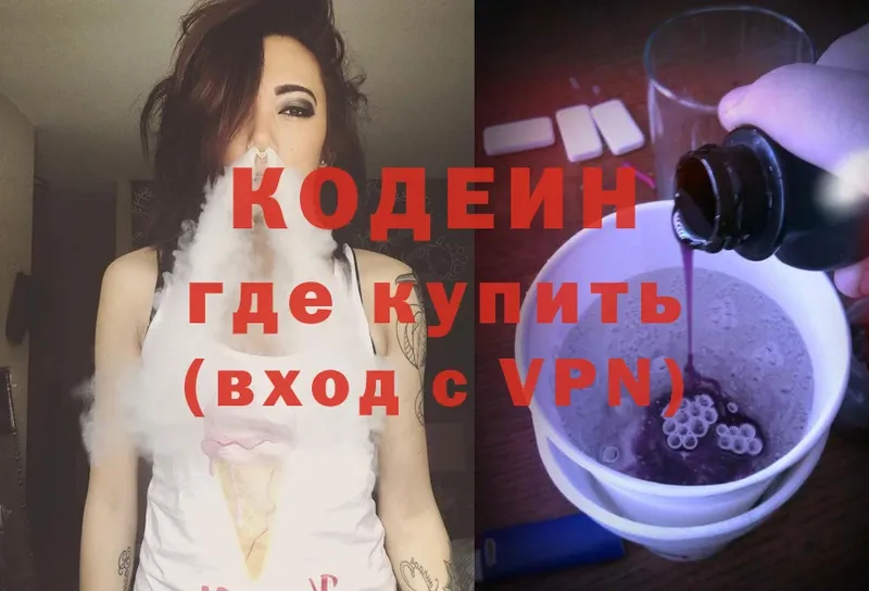 Кодеин Purple Drank  цены наркотик  Ардатов 